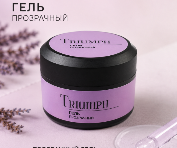 Гель Triumph прозрачный